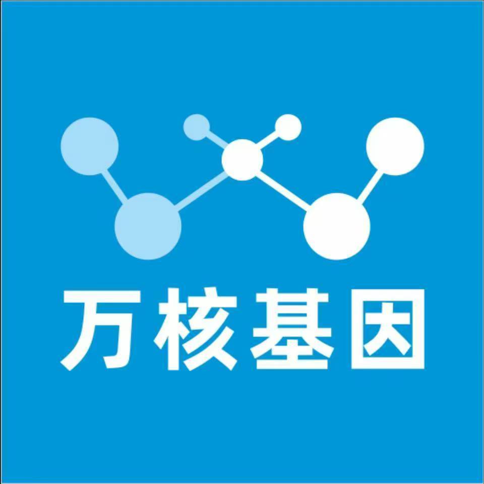 桂林兴安县万核医学基因检测咨询服务点